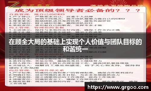在顾全大局的基础上实现个人价值与团队目标的和谐统一